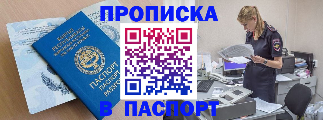 прописка 2025 в Ярцево