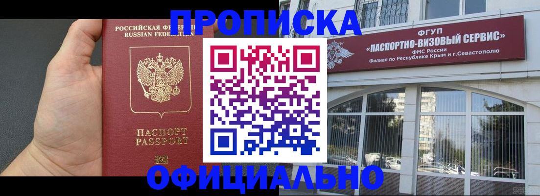 временная прописка в Ярцево